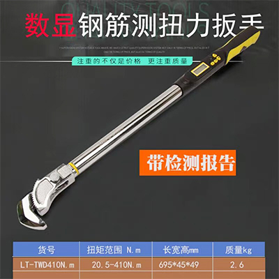 数显钢筋测扭力扳手
