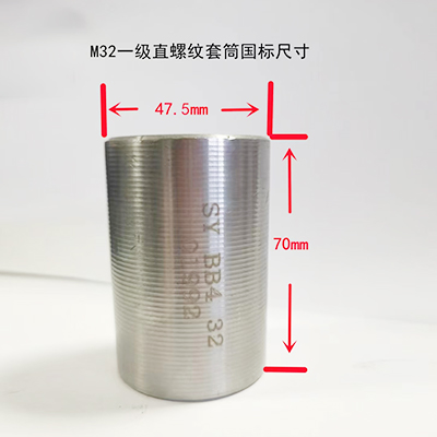 钢筋链接套筒