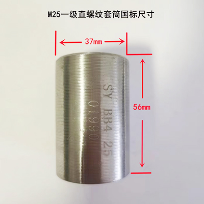 钢筋链接套筒